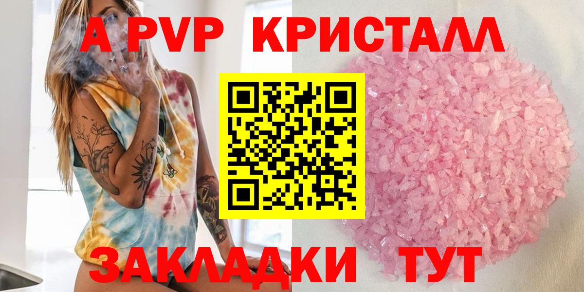 Альфа ПВП крисы CK  Вход с VPN  Шахты  А ПВП Crystall  APVP СК КРИС 