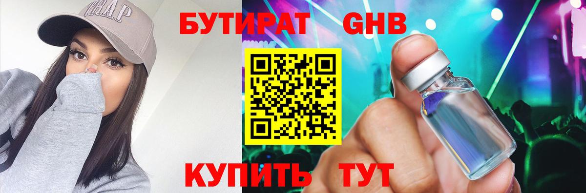 БУТИРАТ Butirat Шахты