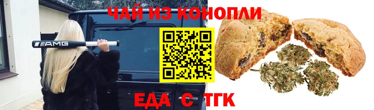 Шахты  Печенье с ТГК марихуана  Вход с VPN 