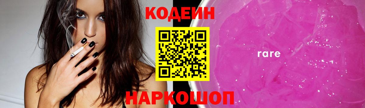 Codein напиток Lean (лин)  Кодеиновый сироп Lean напиток Lean (лин)  Шахты  Вход с VPN 