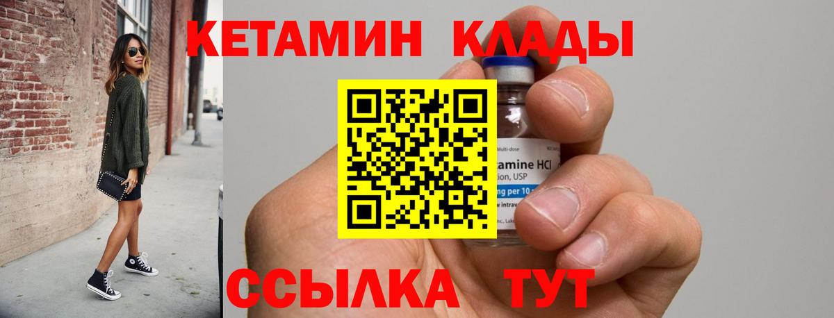 Шахты  Кетамин VHQ  Кетамин ketamine  Вход с VPN 