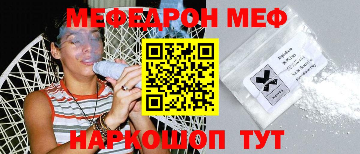 Меф мяу мяу  Меф кристаллы  МЯУ-МЯУ  Шахты  Вход с VPN 