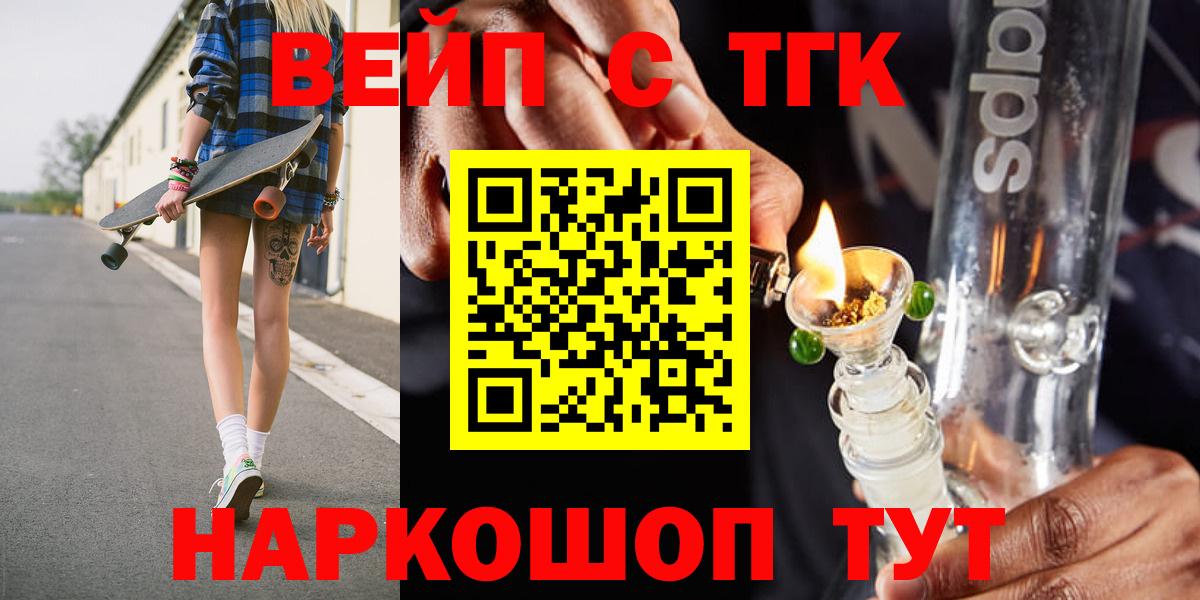 ТГК вейп  ТГК вейп  Шахты  Вход с VPN 